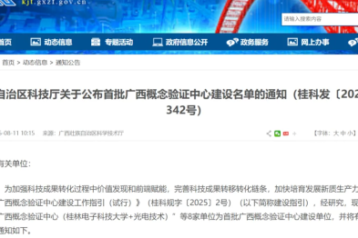 广西首个医疗机构入选！广西医科大学第一附属医院获首批广西概念验证中心建设单位