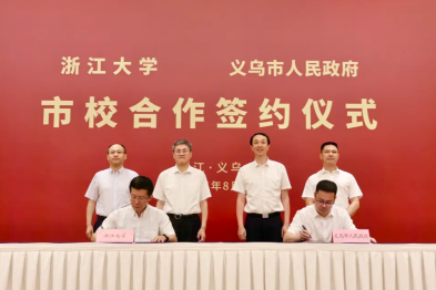 浙江大学与义乌市人民政府签署市校合作协议，更深层次、更宽领域、更高水平上推动浙大四院发展