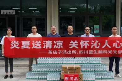炎夏送清凉 关怀沁人心——四川蓝生脑科医院 「盛夏送清凉」高温慰问活动纪实