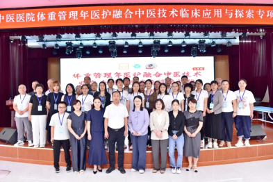 聚焦医护融合，传承中医智慧—— 长治市中医医院举办体重管理医护融合中医技术临床应用与探索专项培训班
