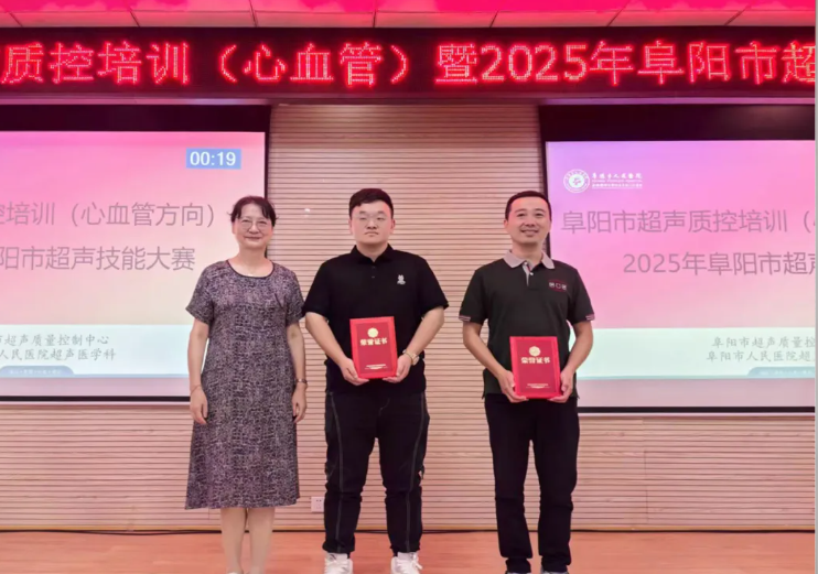 阜阳市妇女儿童医院"超声·影像"双线告捷,两场市级大赛斩获佳绩!