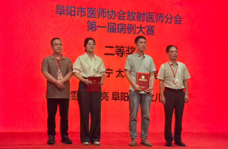 阜阳市妇女儿童医院"超声·影像"双线告捷,两场市级大赛斩获佳绩!