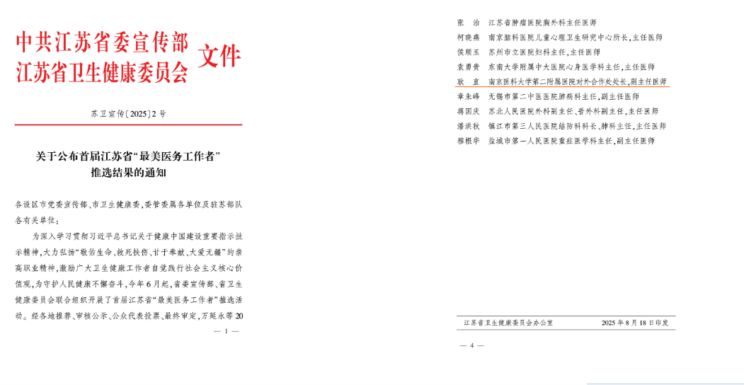 喜讯 | 耿直医生荣获江苏省「最美医务工作者」称号!