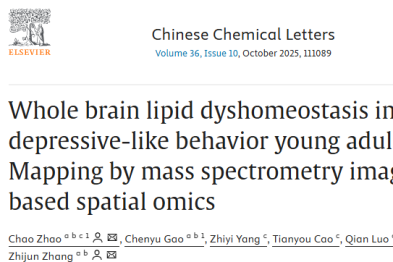 国际快讯 | 抑郁样行为大鼠全脑脂质代谢失衡图谱绘制