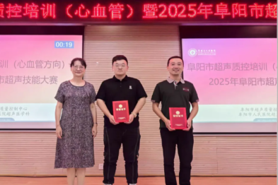 阜阳市妇女儿童医院"超声·影像"双线告捷，两场市级大赛斩获佳绩！