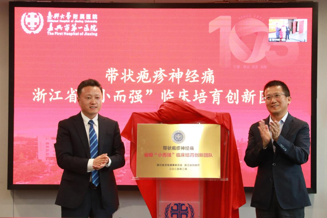 「仁心仁术」映初心，嘉兴大学附属医院（嘉兴市第一医院）的集体担当与时代答卷