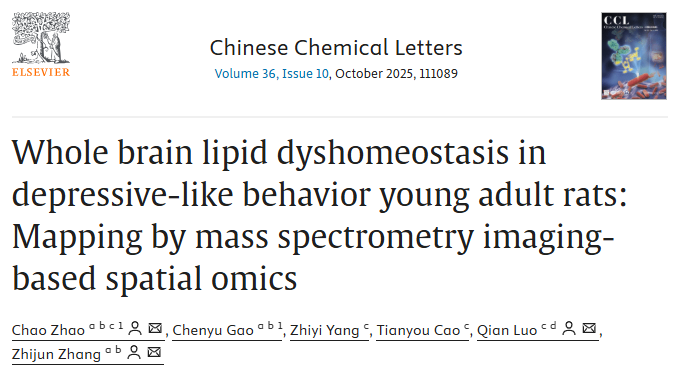 国际快讯 | 抑郁样行为大鼠全脑脂质代谢失衡图谱绘制