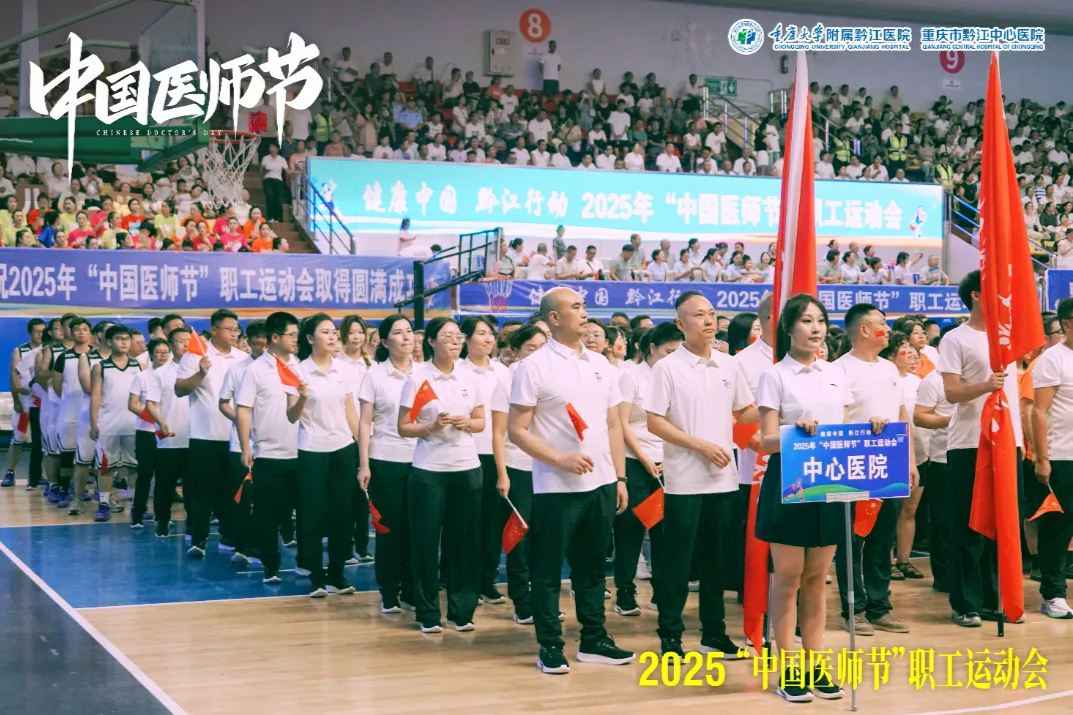 2025 年中国医师节职工运动会精彩瞬间！