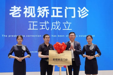 辽宁爱尔老视矫正门诊正式揭牌，引领东三省「视觉年轻化」诊疗新风向