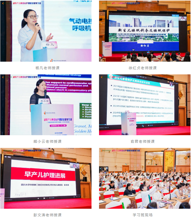 第十四届超早产儿精细化护理新进展学习班顺利举办