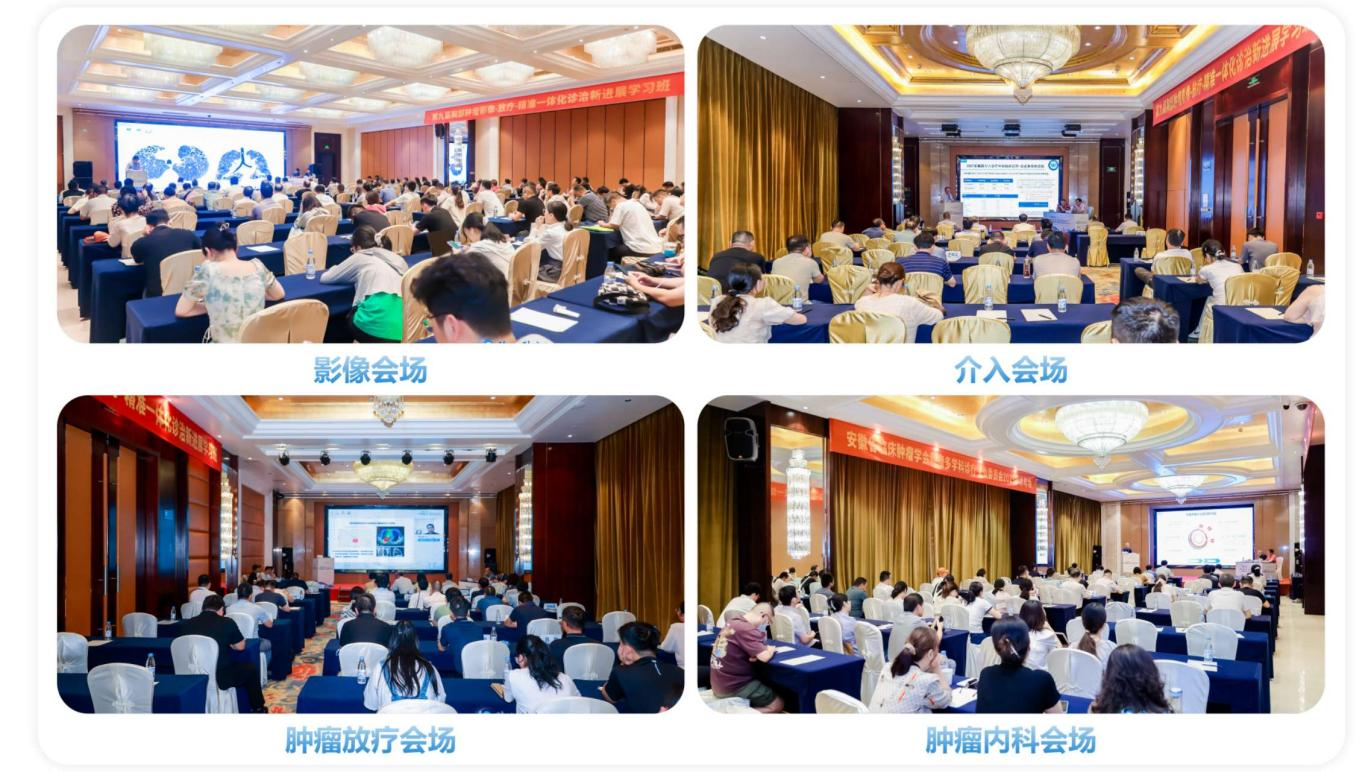 第九届胸部肿瘤影像-放疗-精准一体化诊治新进展学习班在合肥成功举办