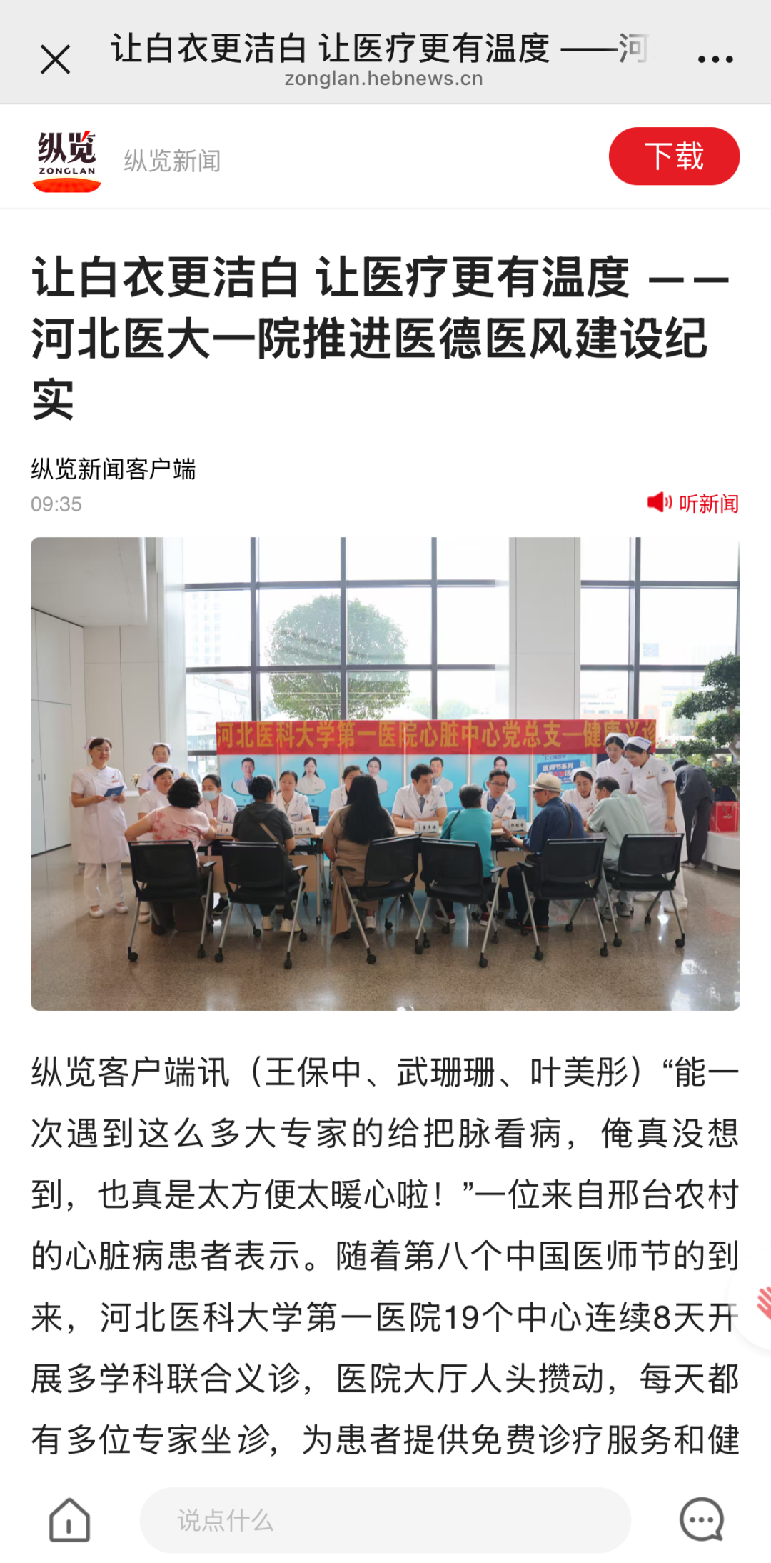 看！医师节前后，各大媒体聚焦河北医大一院医德医风建设——
