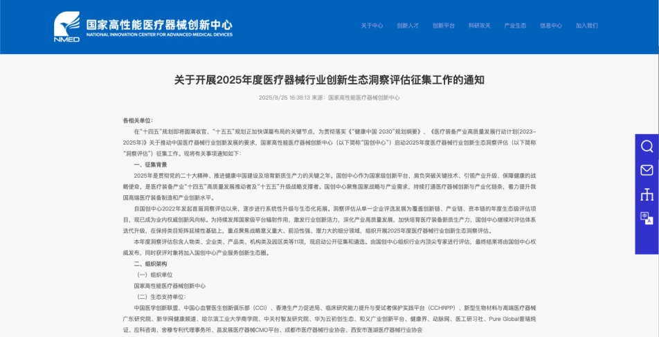 国家级医疗器械重磅洞察评估项目启动征集,创新力量领航产业变革
