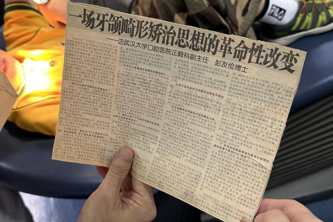 22 年传承的信任:一张旧报纸见证儿童正畸理念革新