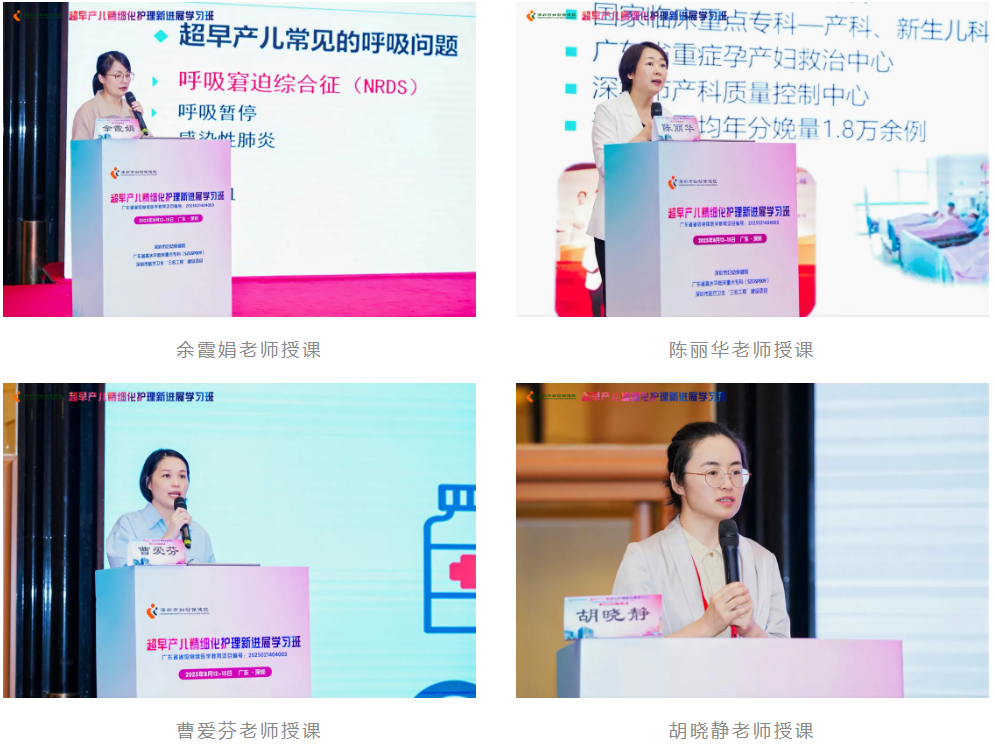第十四届超早产儿精细化护理新进展学习班顺利举办