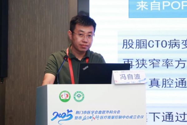 荆门市医学会血管外科分会暨市血管外科专业质控中心成立大会顺利召开