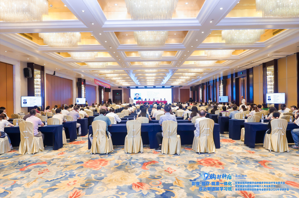 第九届胸部肿瘤影像-放疗-精准一体化诊治新进展学习班在合肥成功举办