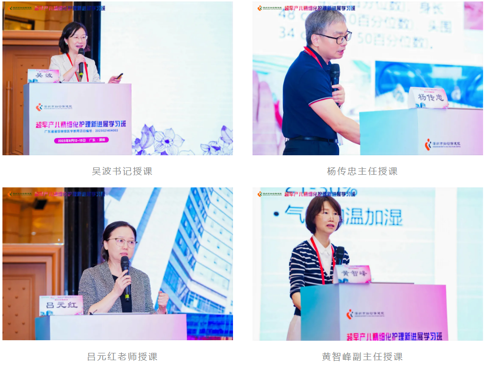 第十四届超早产儿精细化护理新进展学习班顺利举办