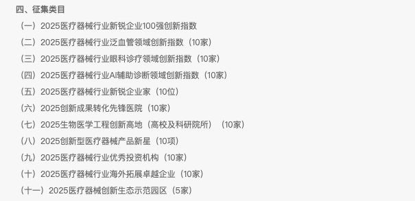 国家级医疗器械重磅洞察评估项目启动征集,创新力量领航产业变革