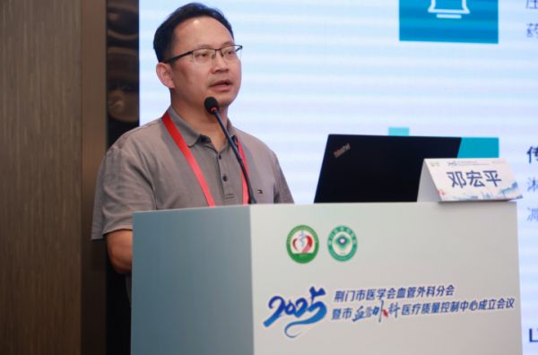 荆门市医学会血管外科分会暨市血管外科专业质控中心成立大会顺利召开