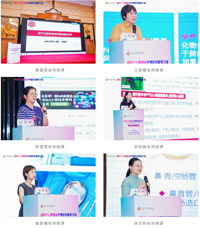 第十四届超早产儿精细化护理新进展学习班顺利举办