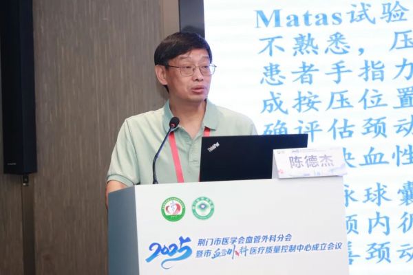 荆门市医学会血管外科分会暨市血管外科专业质控中心成立大会顺利召开