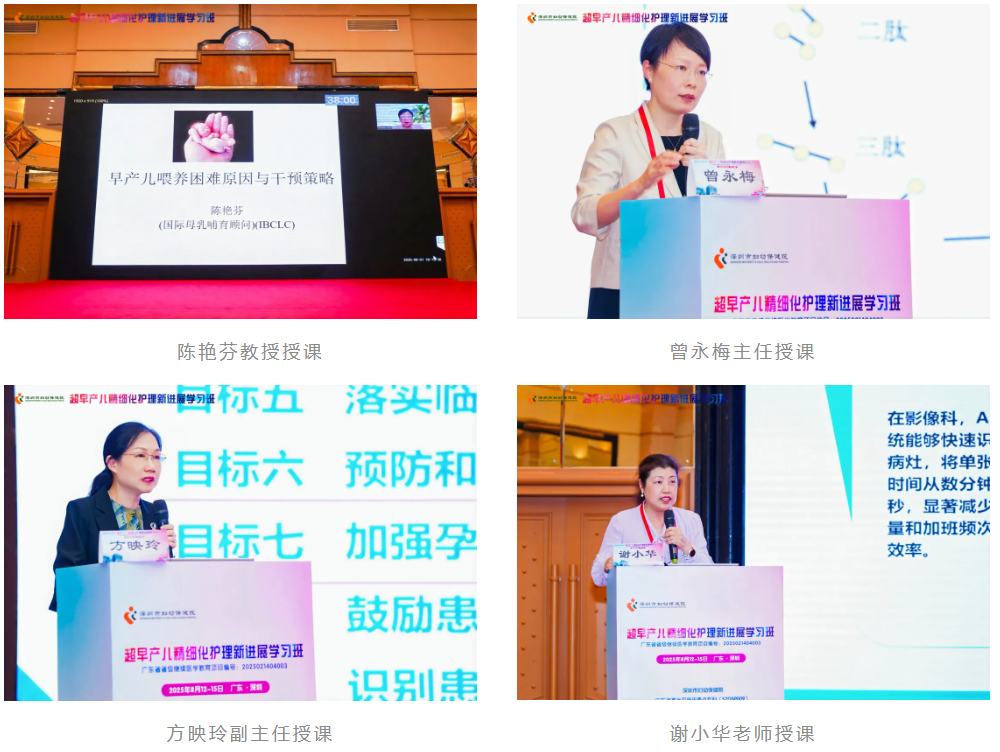 第十四届超早产儿精细化护理新进展学习班顺利举办