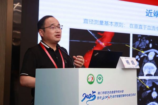 荆门市医学会血管外科分会暨市血管外科专业质控中心成立大会顺利召开