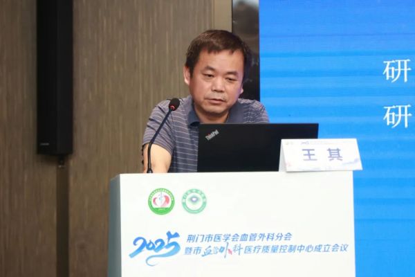 荆门市医学会血管外科分会暨市血管外科专业质控中心成立大会顺利召开