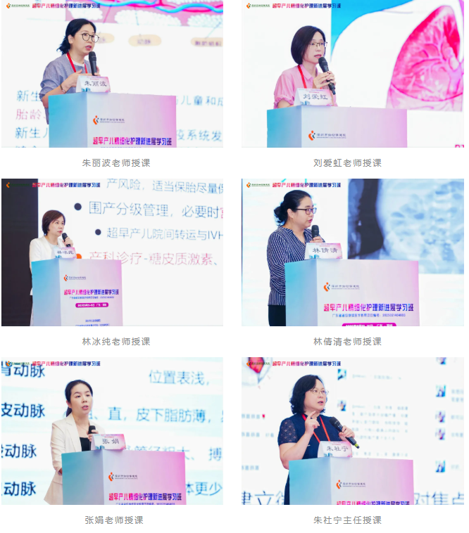 第十四届超早产儿精细化护理新进展学习班顺利举办