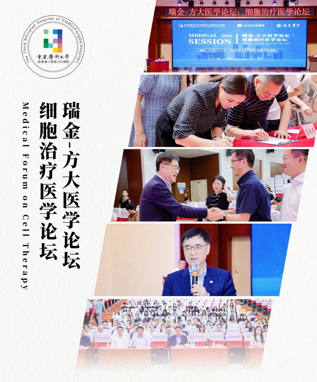 重医大附三院（方大医院）成功举办「瑞金-方大医学论坛·细胞治疗医学论坛」 宁光院士出席