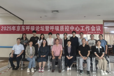 学术领航 共话呼吸｜2025 年京东呼吸论坛在河北燕达医院圆满举行