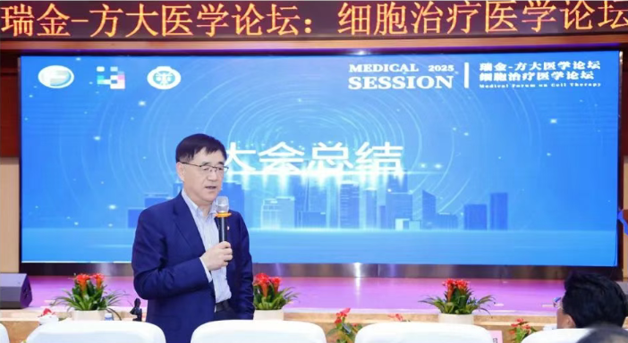 重医大附三院（方大医院）成功举办「瑞金-方大医学论坛·细胞治疗医学论坛」 宁光院士出席