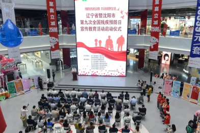 爱尔眼科辽宁省区积极参与残疾预防日活动，助力守护全民眼健康——辽宁省暨沈阳市第九次全国残疾预防日宣传教育活动启动仪式成功举行