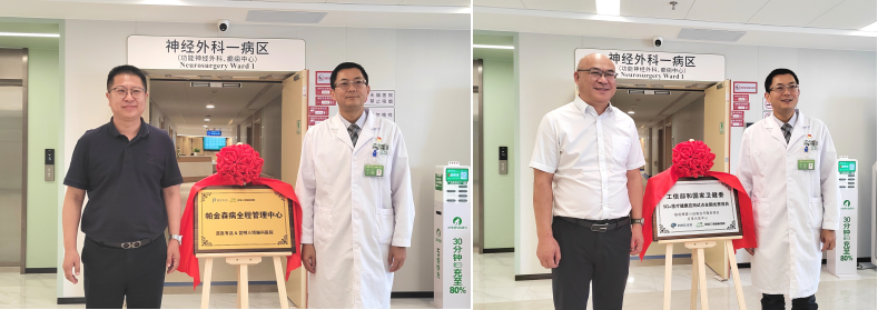 帕金森病全程管理中心与脑起搏器 5 G 远程示范中心落户昆明三博功能神经外科