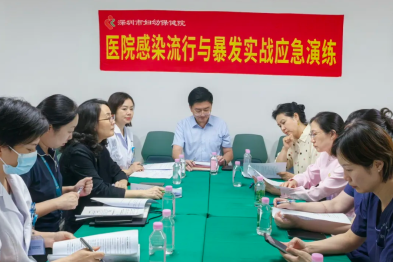 深圳市妇幼保健院成功举办 2025 年度医院感染流行和暴发桌面推演及实战演练