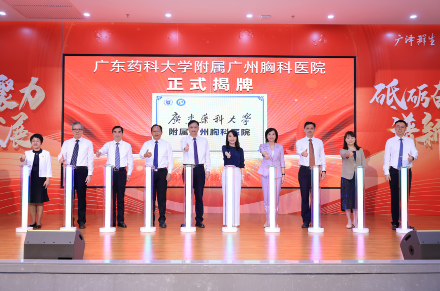 广东药科大学与广州胸科医院合作共建新型高水平附属医院