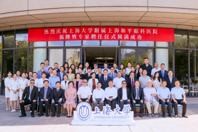 创新医教平台 | 华厦眼科携手上海大学共建附属医院，共筑眼科创新与转化新高地