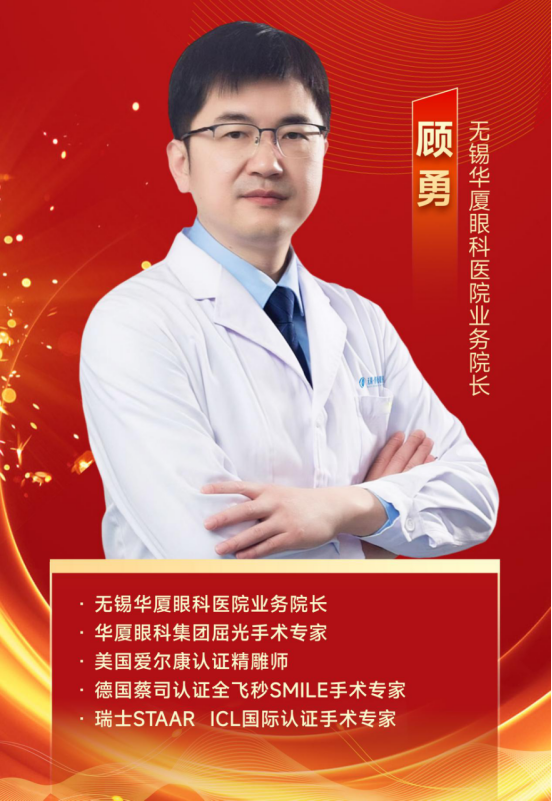 引才引智结硕果!知名眼科专家顾勇正式加盟无锡华厦眼科