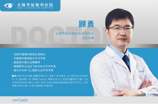 引才引智结硕果!知名眼科专家顾勇正式加盟无锡华厦眼科