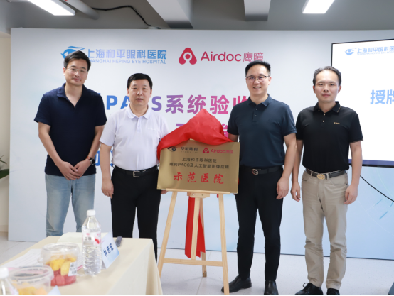 科技赋能眼科诊疗,上海和平眼科开启智慧医疗新篇章