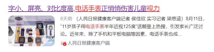 警示：孩子腕上的「视力杀手」已上线！开学前这件事别忘做
