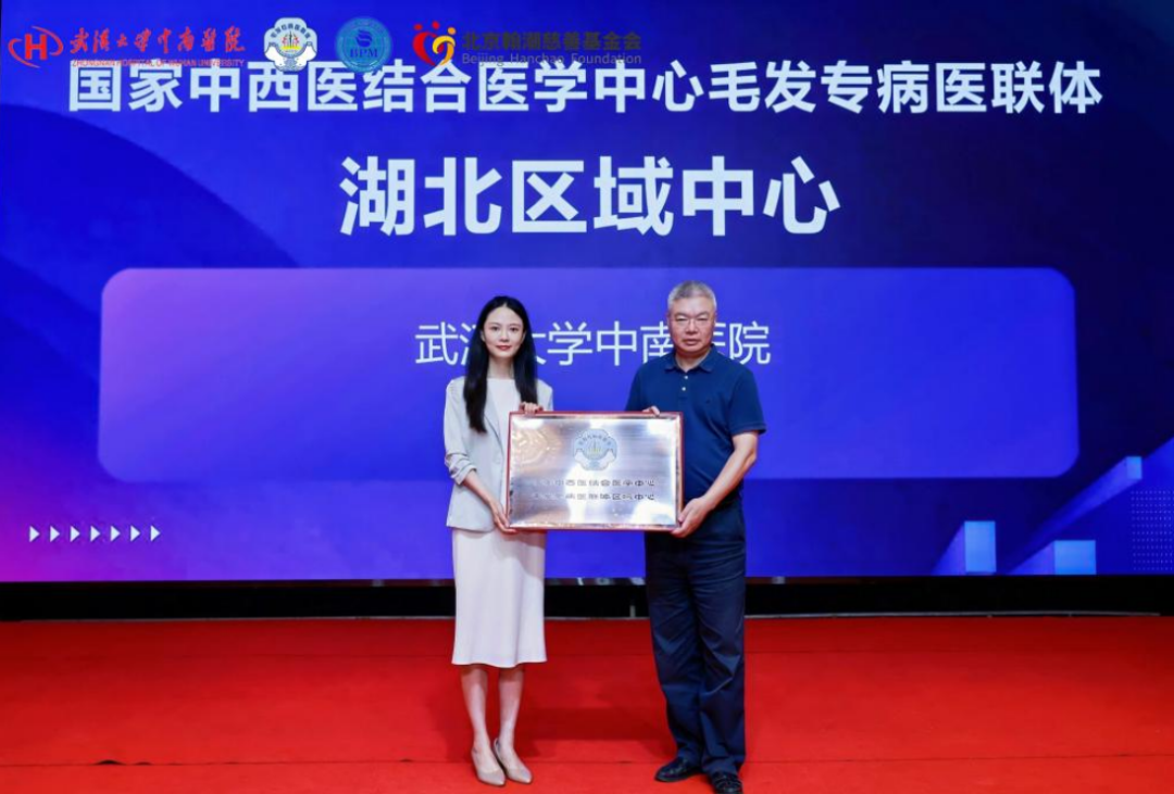 国家中西医结合医学中心毛发专病医联体湖北区域中心毛发诊疗学习班在汉召开