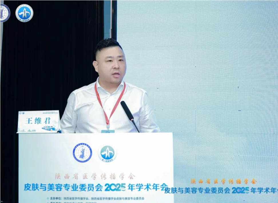 陕西省医学传播学会皮肤与美容专业委员会 2025 年学术年会成功举办