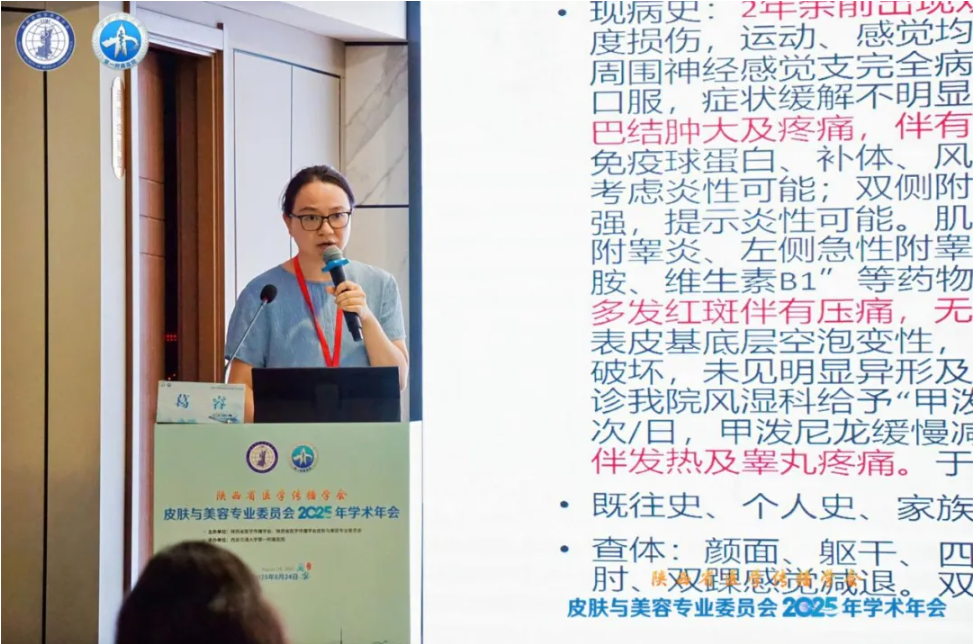 陕西省医学传播学会皮肤与美容专业委员会 2025 年学术年会成功举办