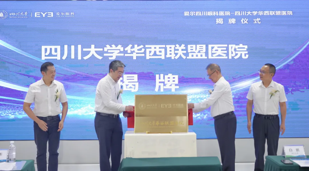 四川眼科医院高分通过验收！爱尔眼科成都 3 院均迈入「市重点」行列