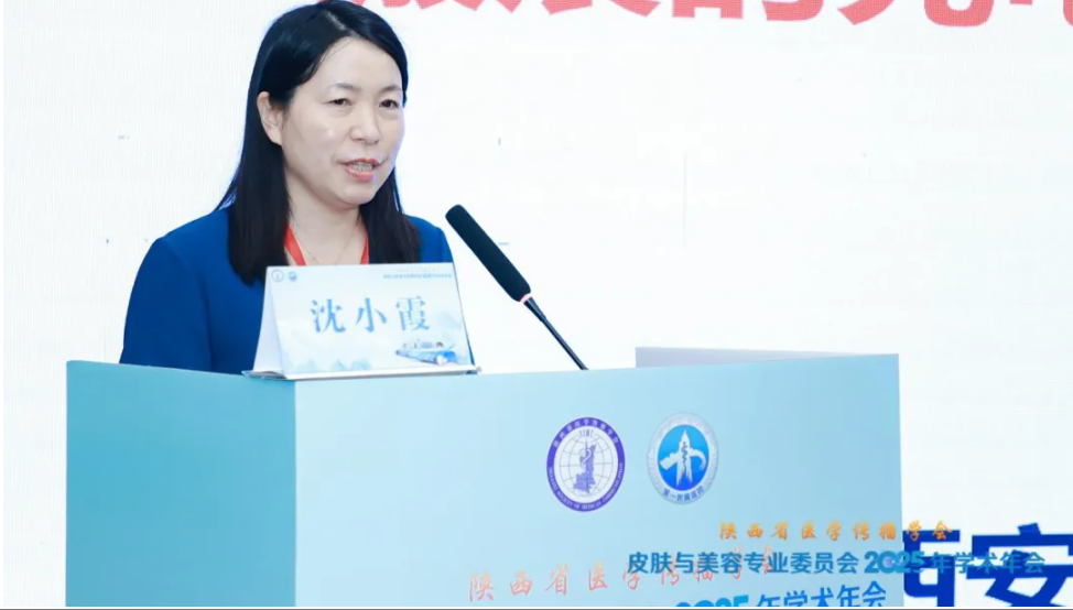 陕西省医学传播学会皮肤与美容专业委员会 2025 年学术年会成功举办