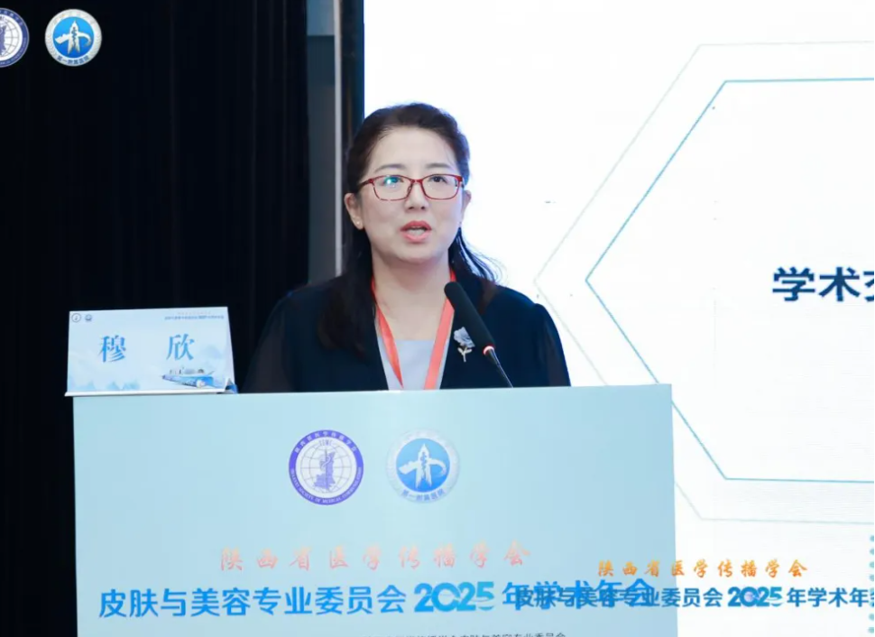 陕西省医学传播学会皮肤与美容专业委员会 2025 年学术年会成功举办