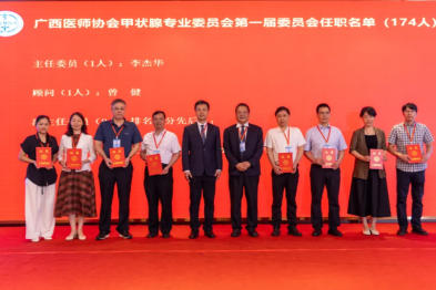 广西甲状腺疾病防治迈入新阶段 | 广西医科大一附院牵头成立广西医师协会甲状腺专业委员会