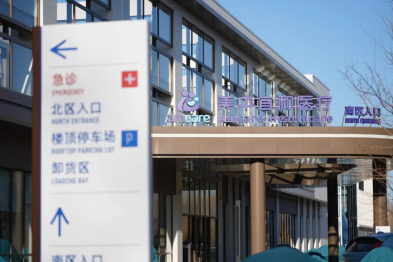 跨越 5000 公里、仅 8 小时既完成高难度手术并顺利出院，全院默契协作下再创奇迹！